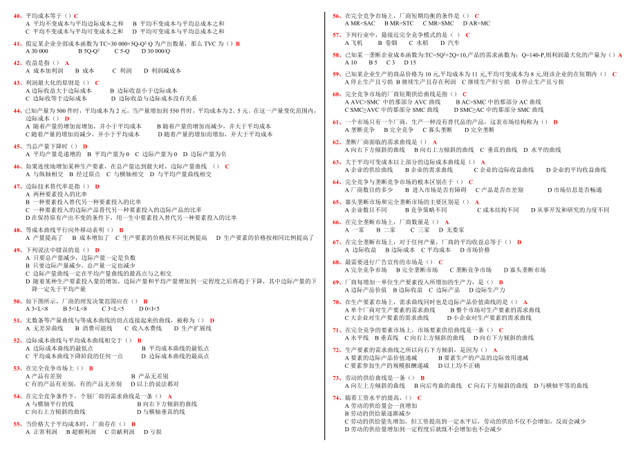 西方经济学 单选题集锦.doc_第2页