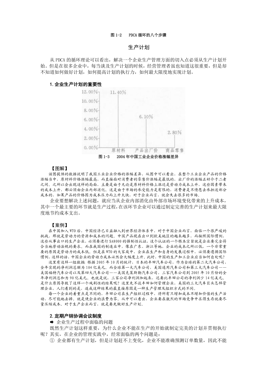 生产性物流筹划与管控[时代光华课程教材].doc_第2页