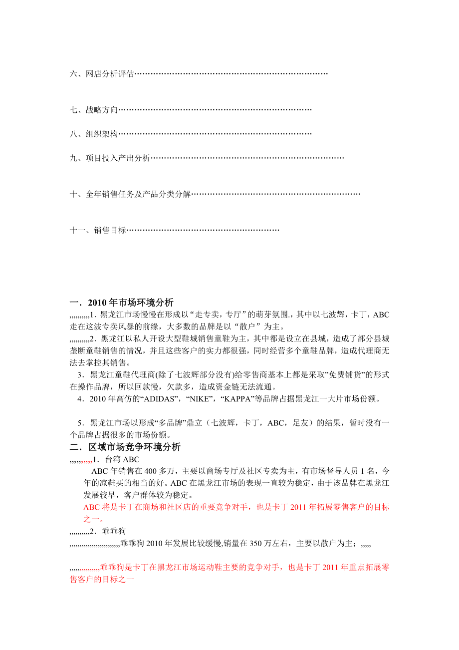 宝典分公司营运计划oc.doc_第2页