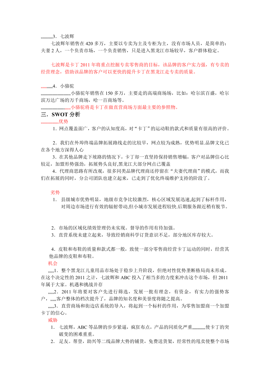 宝典分公司营运计划oc.doc_第3页