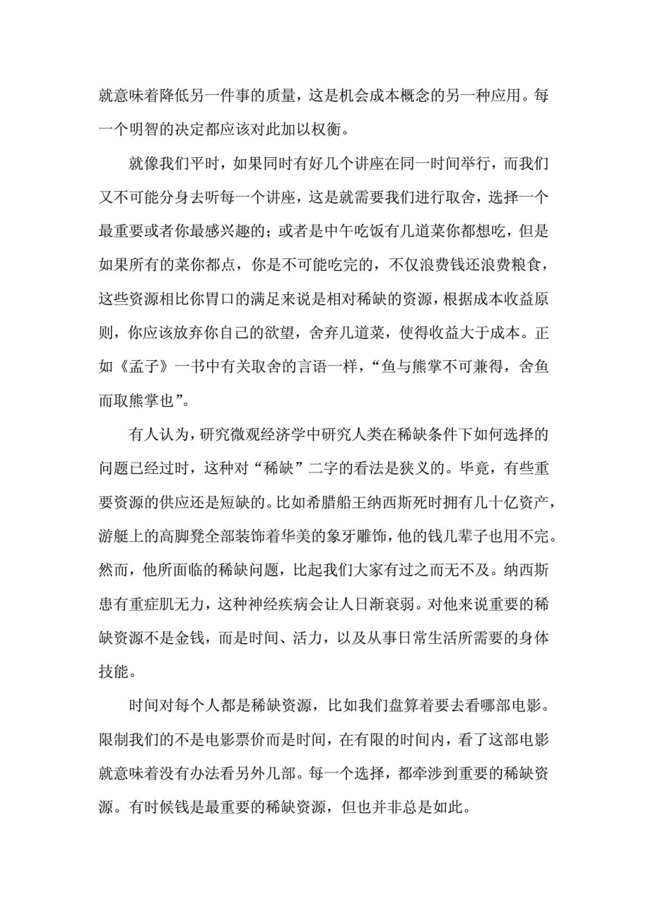 牛奶可乐经济学读后感1467256918.doc_第3页