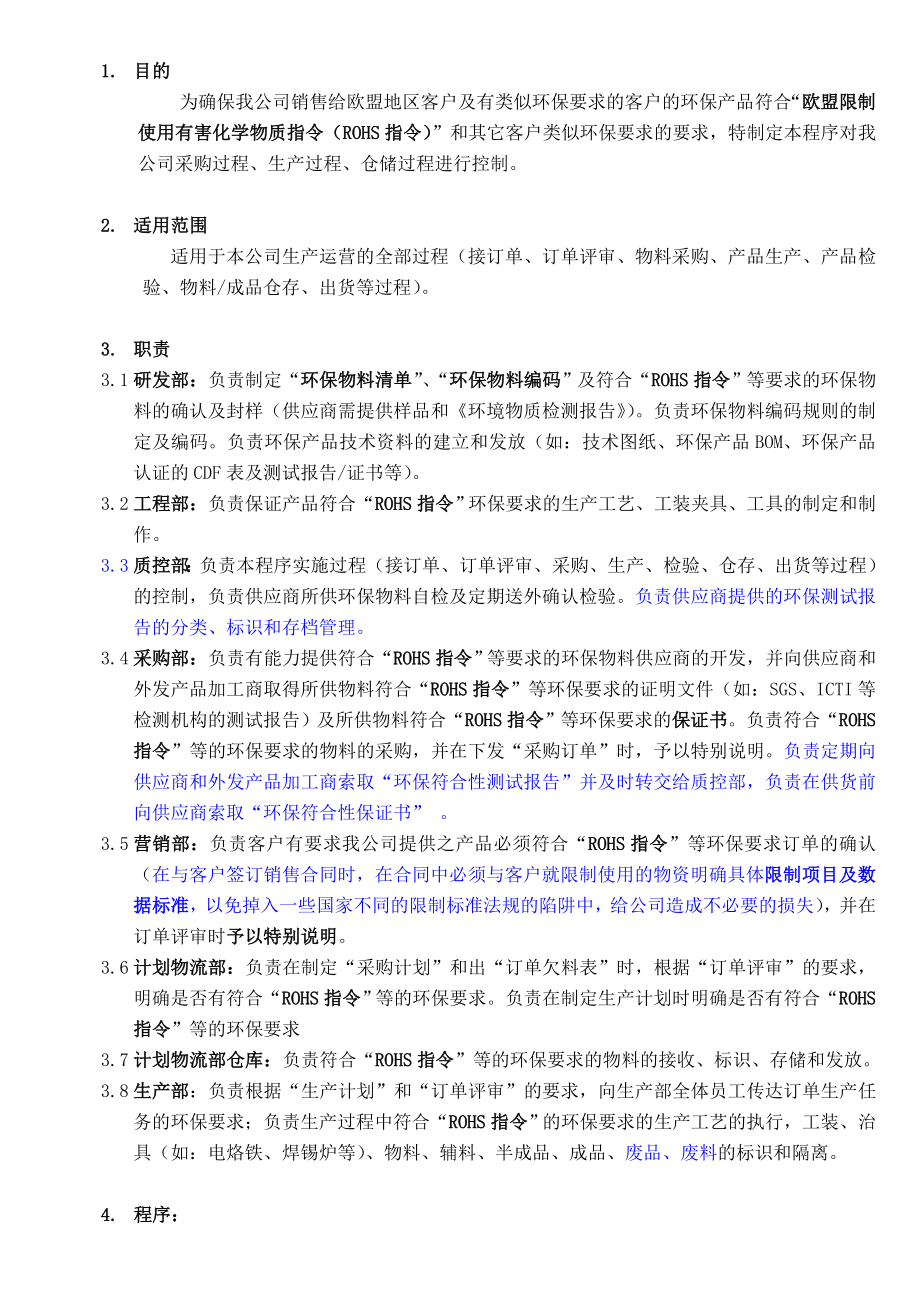 环保产品生产的实施控制程序.doc_第2页