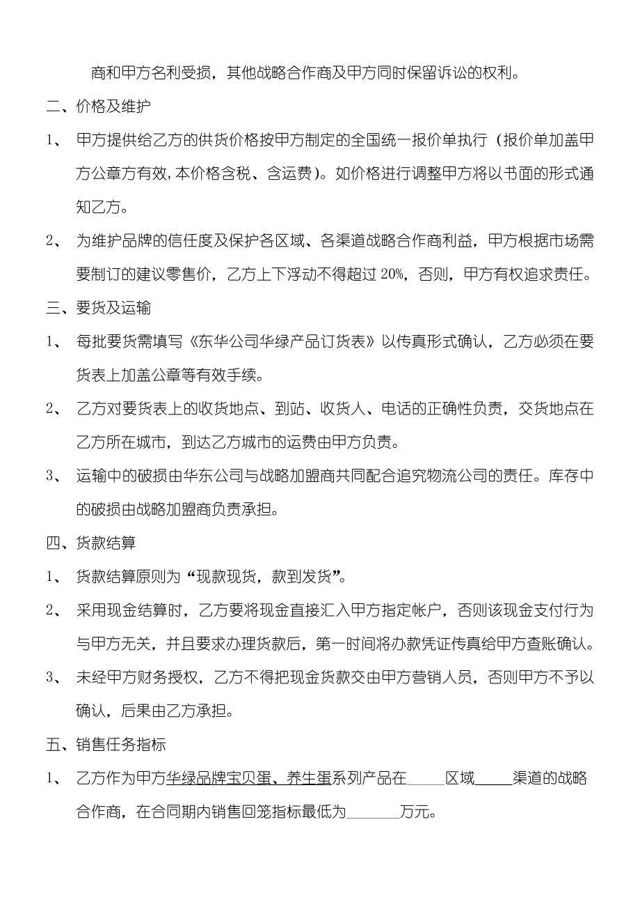 XX畜禽品牌联合销售战略合作协议书.doc_第2页