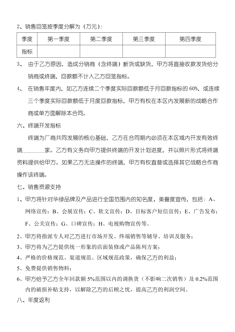 XX畜禽品牌联合销售战略合作协议书.doc_第3页