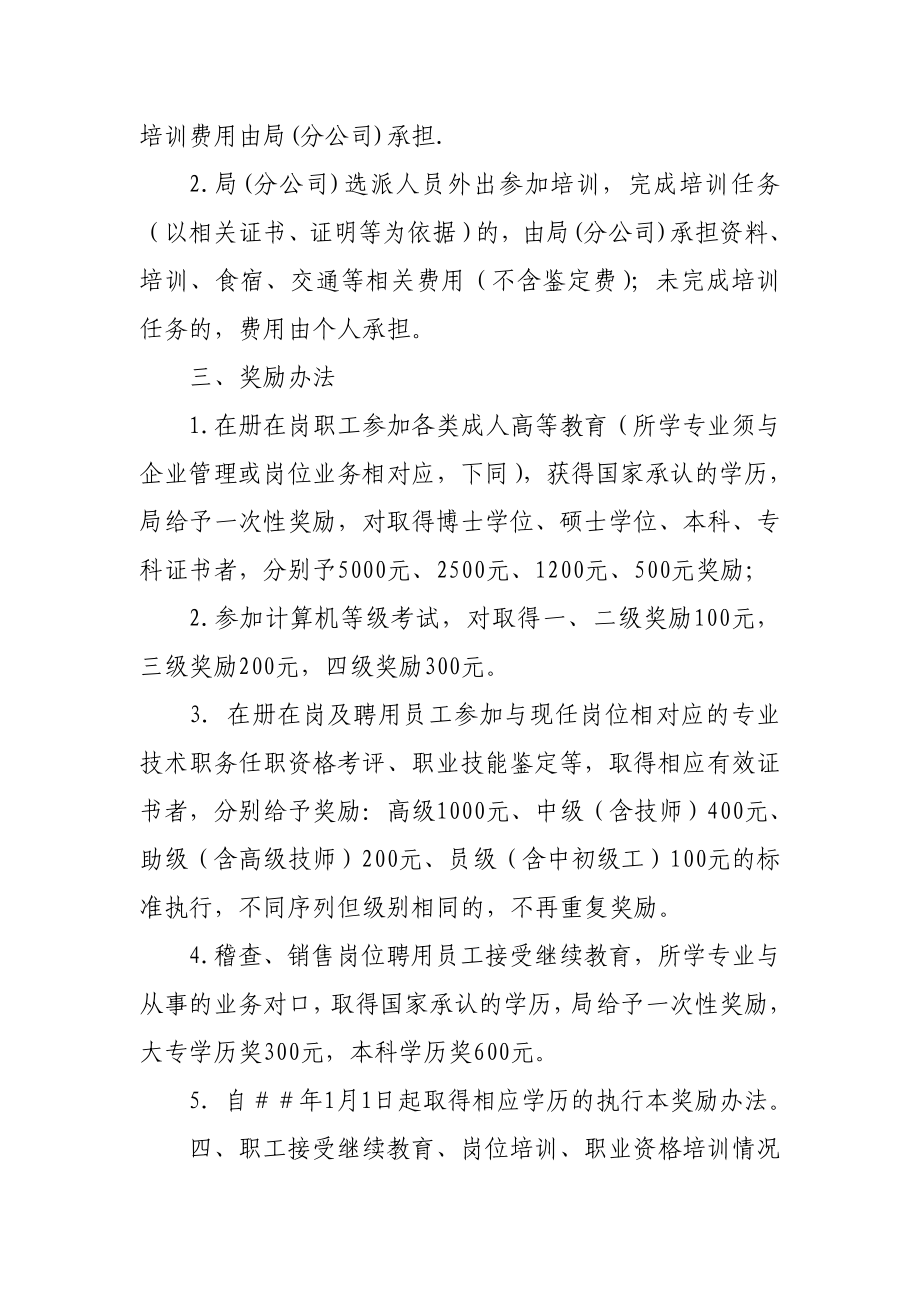 稽查局职工教育培训管理制度.doc_第2页