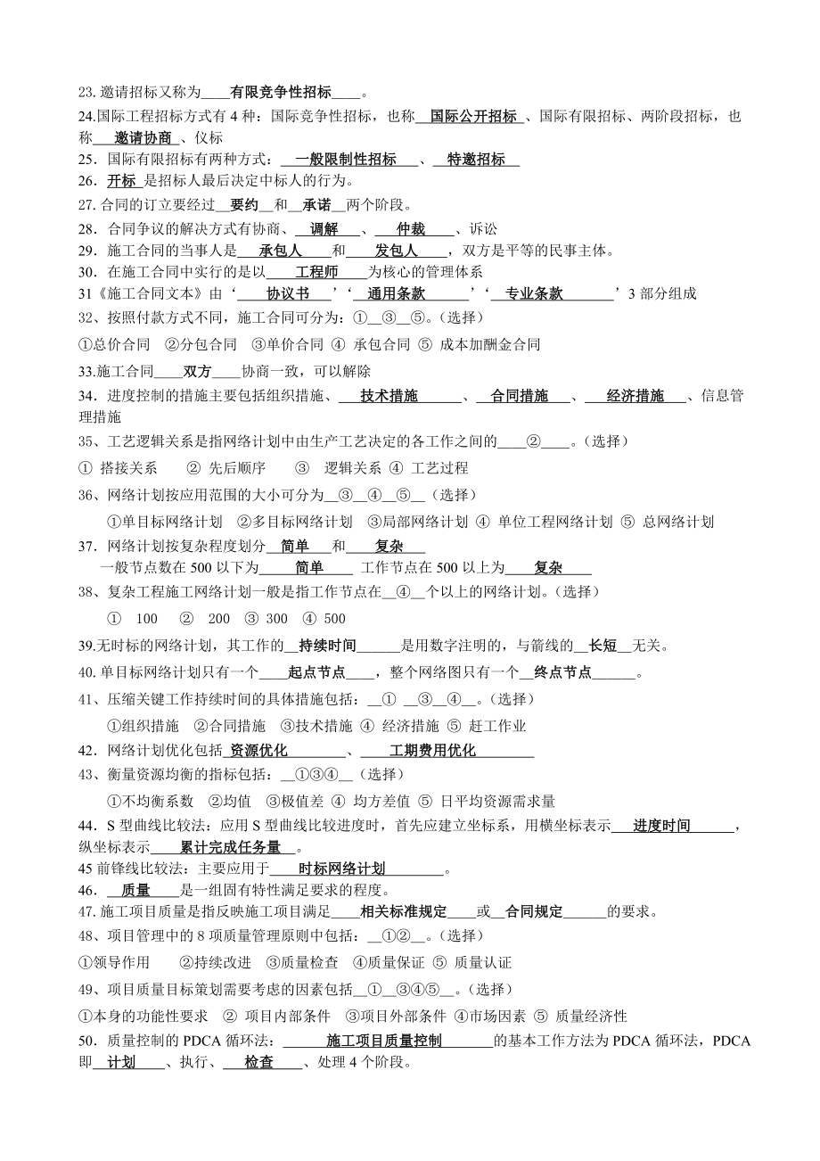 工程建设项目管理复习资料.doc_第2页