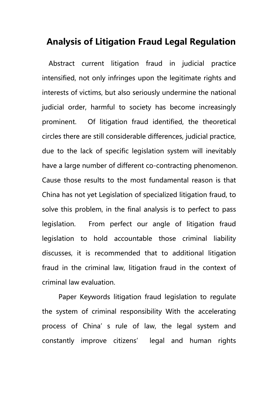 Analysis of Litigation Fraud Legal Regulation.doc_第1页