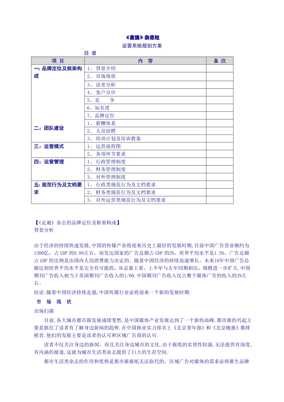 杂志社运营系统流程~.doc_第1页