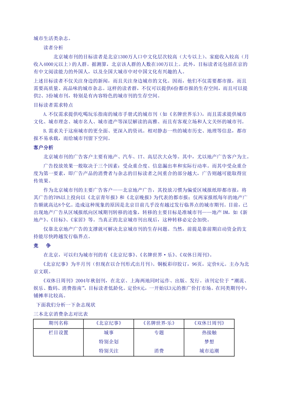 杂志社运营系统流程~.doc_第2页