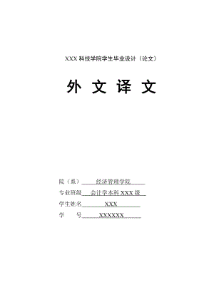 253.D渝达房地产开发公司税务筹划研究 外文翻译.doc