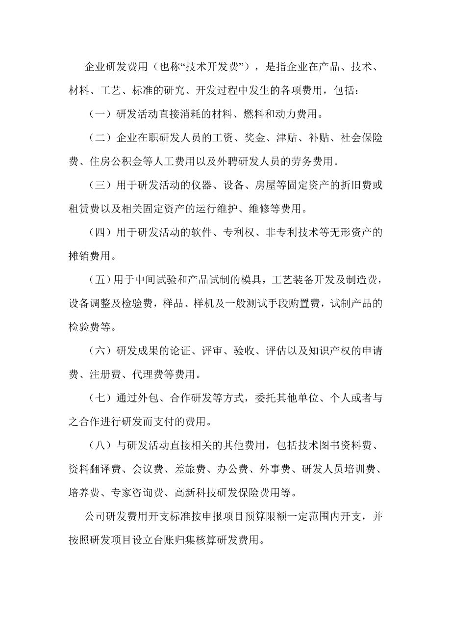 关于研发支出财务管理制度.doc_第2页