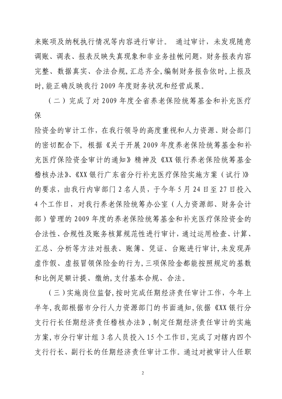 银行分行今上半内部审计工作总结.doc_第2页