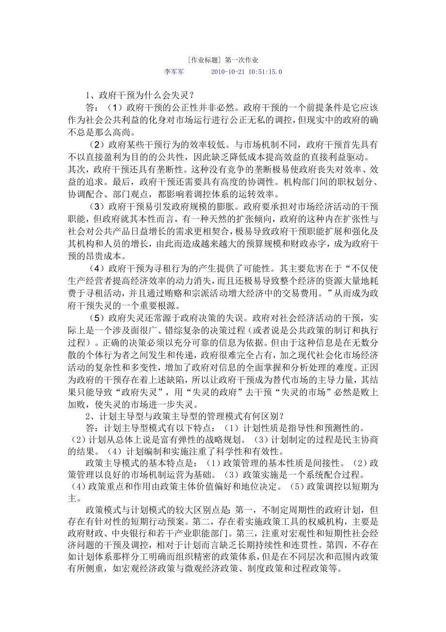 国民经济管理学作业一.doc_第1页