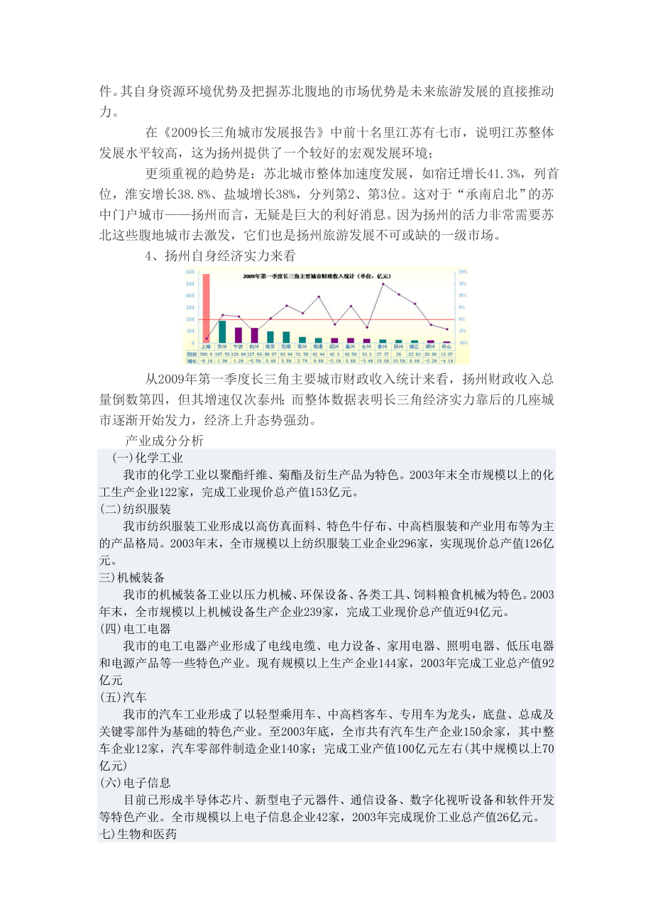 扬州区域经济发展分析论文.doc_第3页