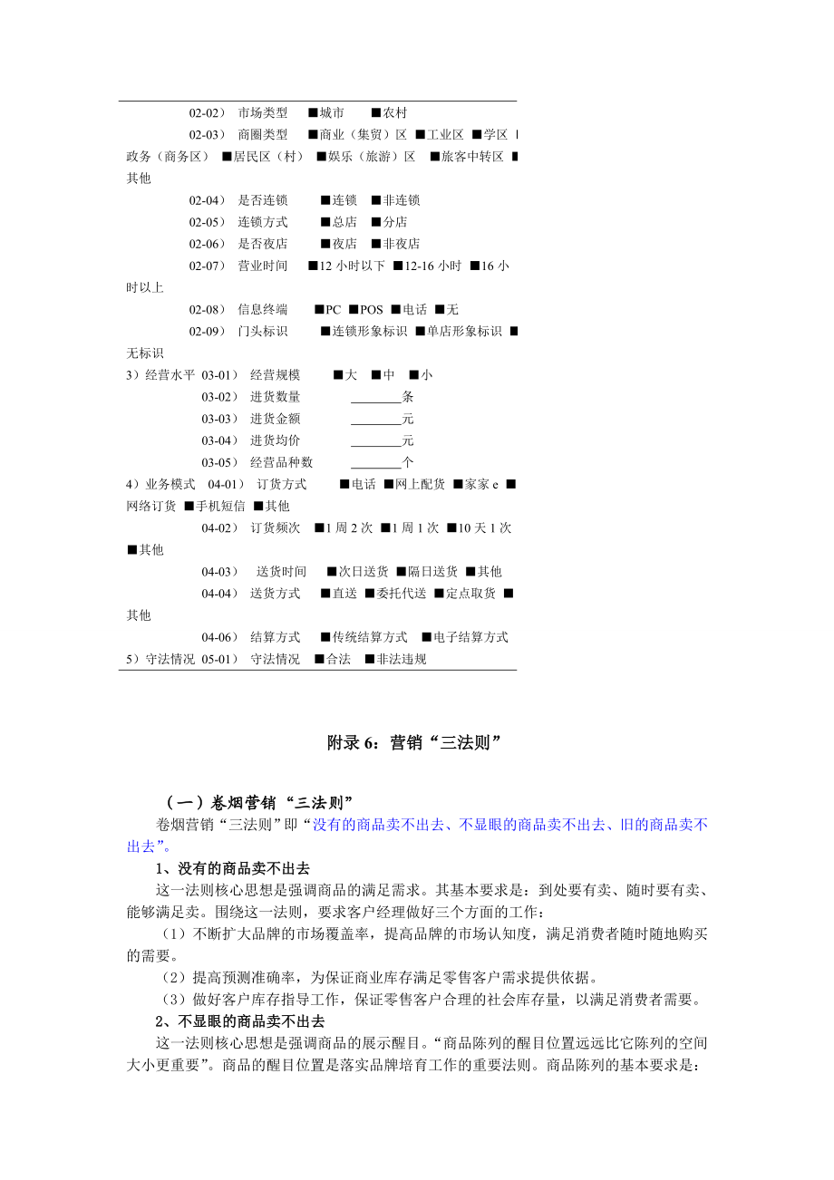 客户经理工作手册内容摘要.doc_第2页