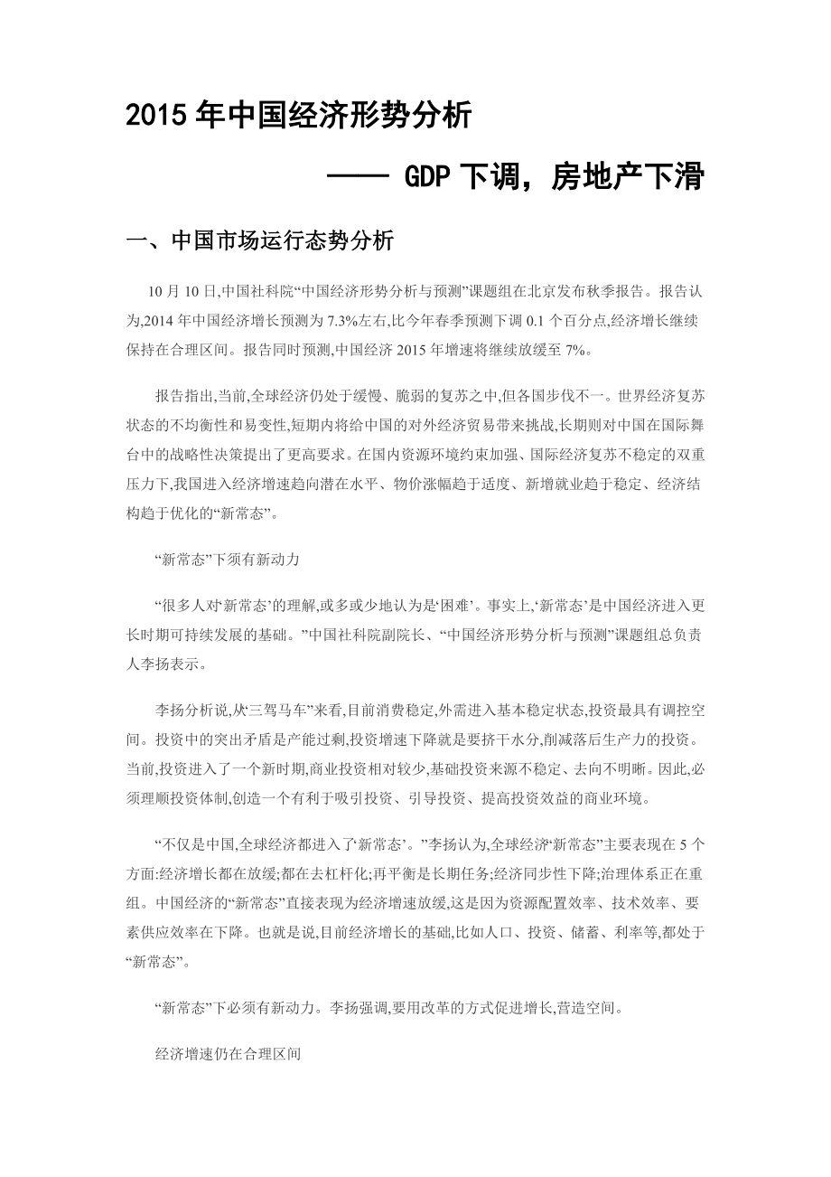 中国经济形势分析.doc_第2页