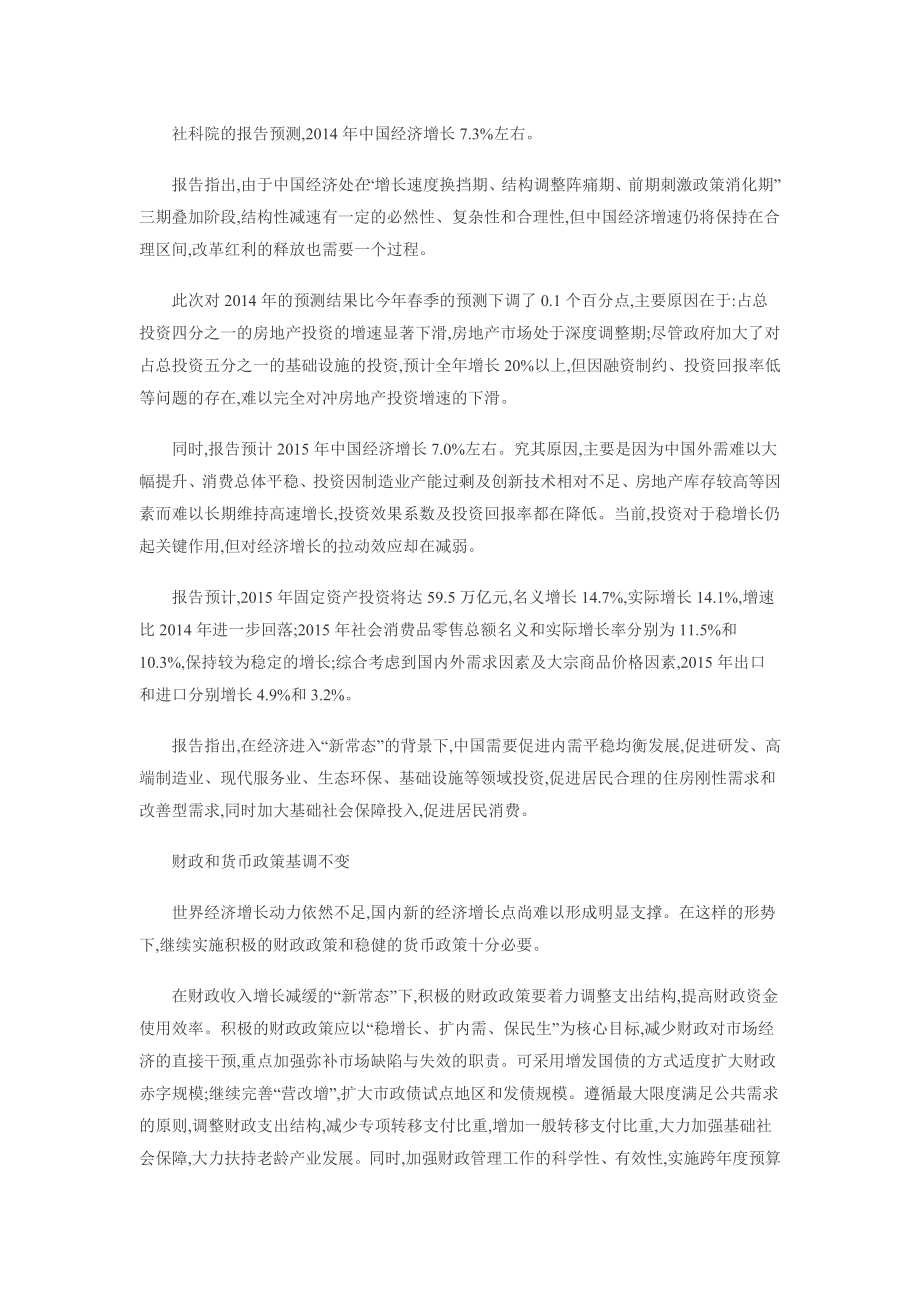 中国经济形势分析.doc_第3页