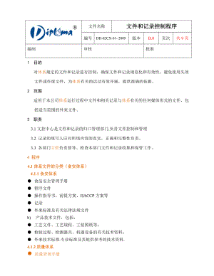 文件和记录控制程序B[1].0.doc