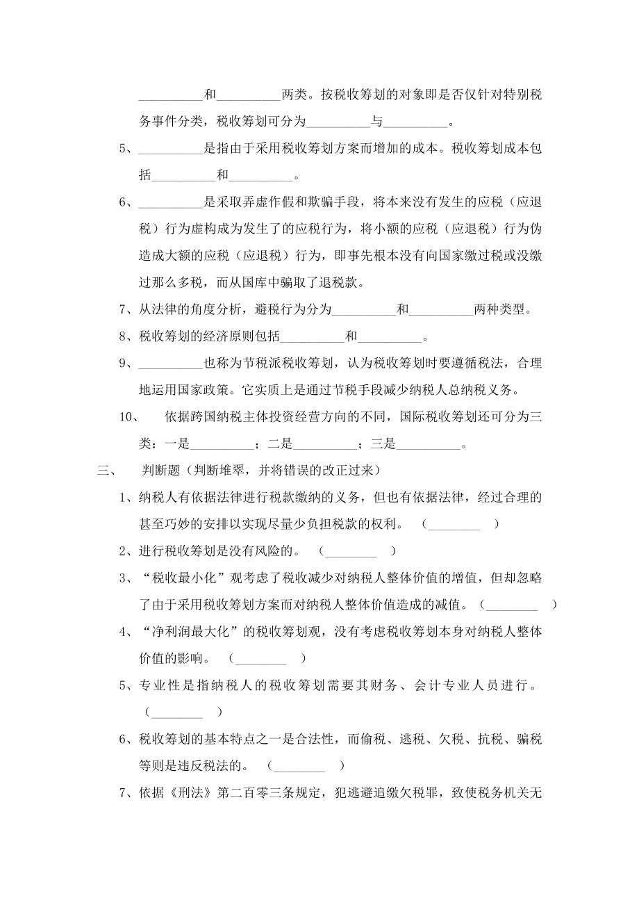 税收筹划 习题集（含答案）.doc_第3页