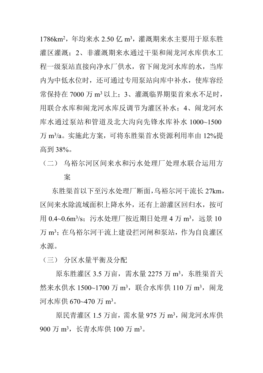 关于整合开发乌裕尔河右岸灌区的建议.doc_第3页