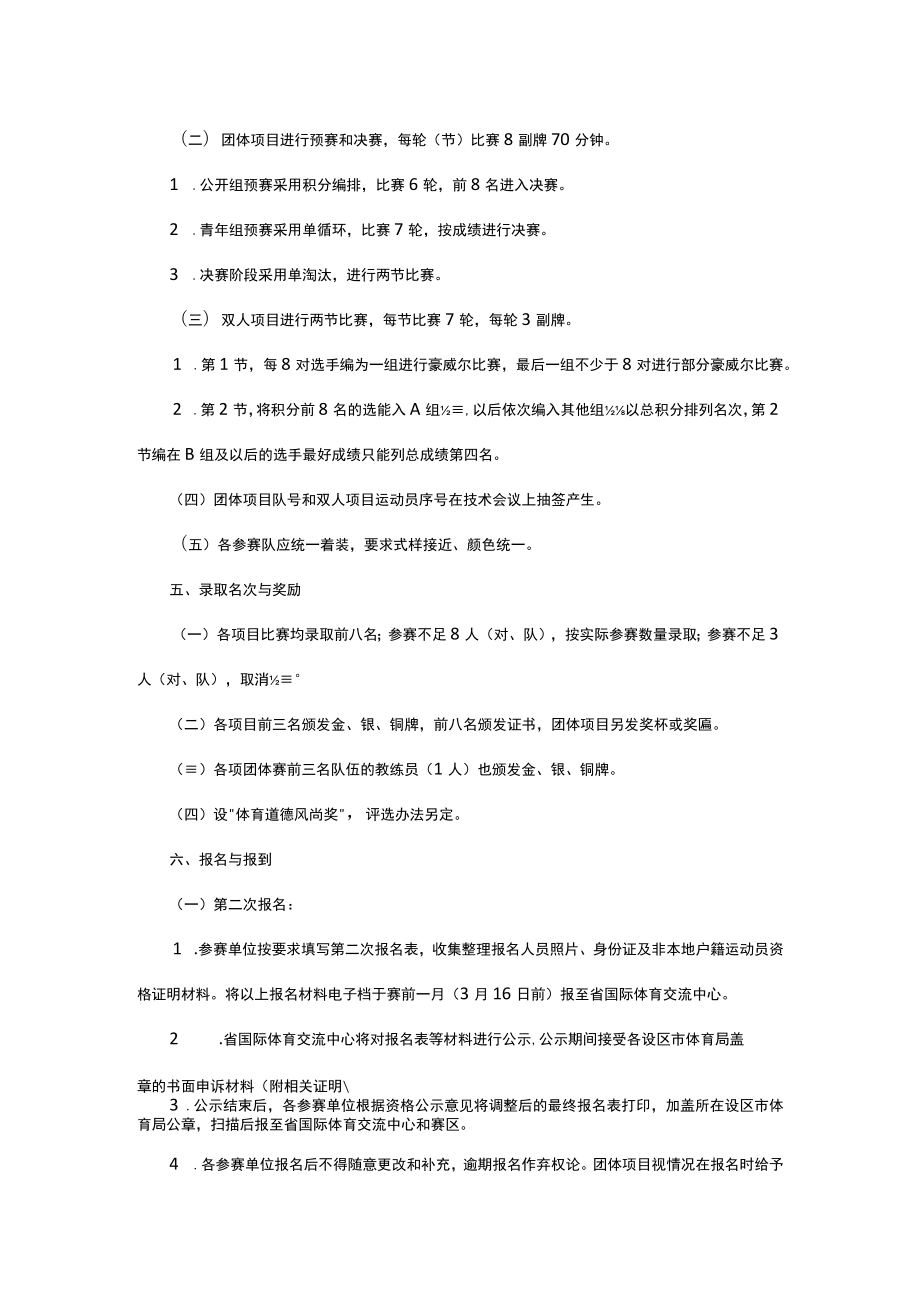 江苏省第二届智力运动会桥牌项目竞赛规程.docx_第2页