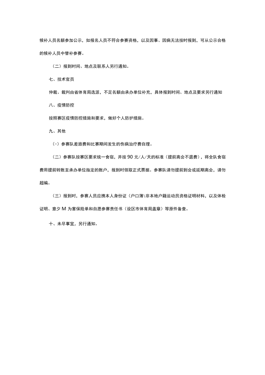 江苏省第二届智力运动会桥牌项目竞赛规程.docx_第3页