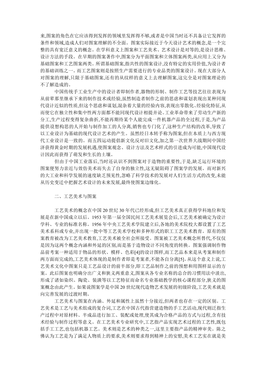 文学论文20世纪中国设计艺术概念的嬗变与定位调整.doc_第2页