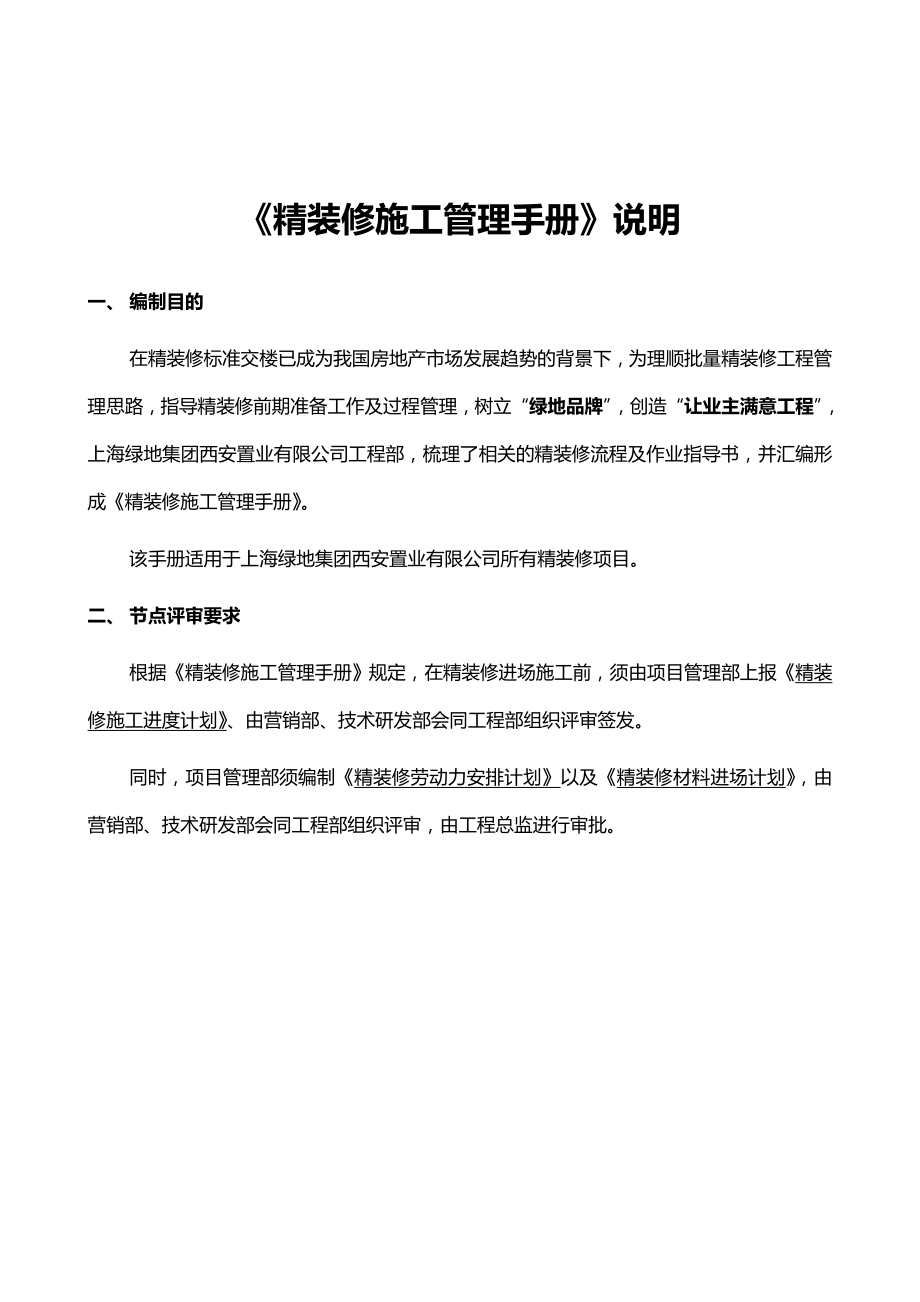 绿地集团质量管理体系作业指导书西安精装修施工管理手册.doc_第2页