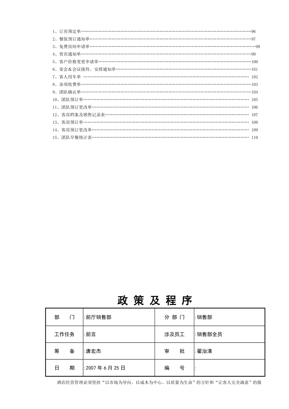 酒店运营手册销售部.doc_第3页