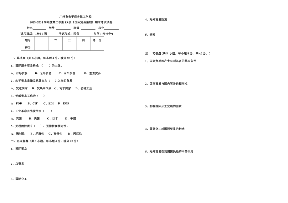 国际贸易考试卷a.doc_第1页