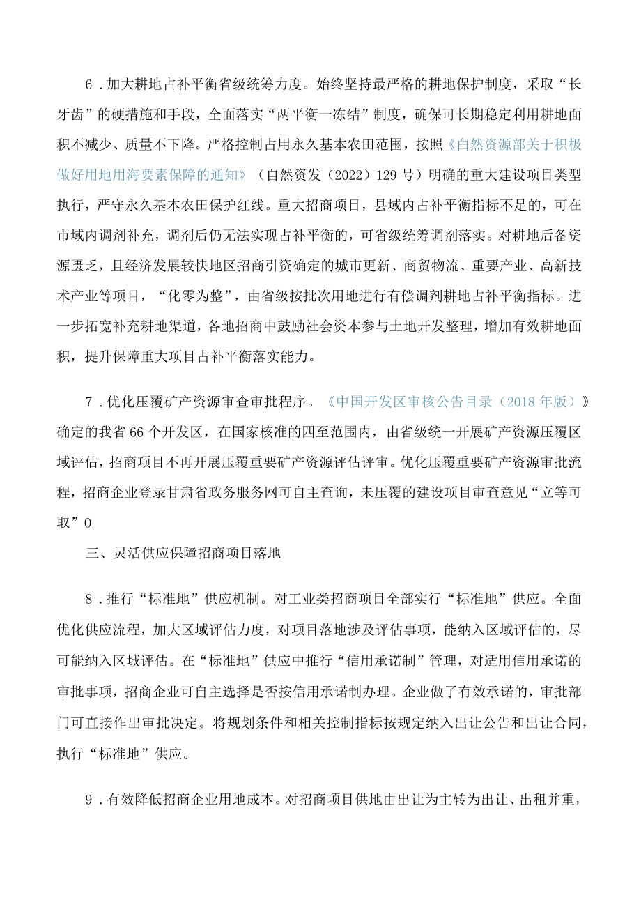 甘肃省自然资源厅关于印发《强化土地要素保障促进招商引资项目尽快落地的若干措施》的通知.docx_第3页