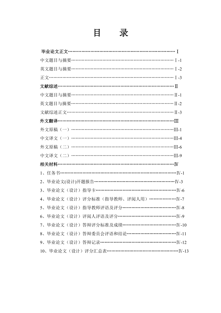 2624.浙江省典型产业聚集下的外贸依存度及风险研究.doc_第3页