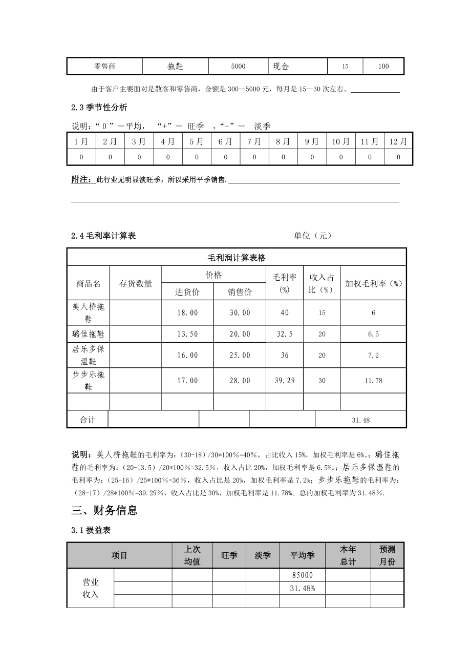 商户小额贷款客户及家庭经济情况调查表.doc_第3页