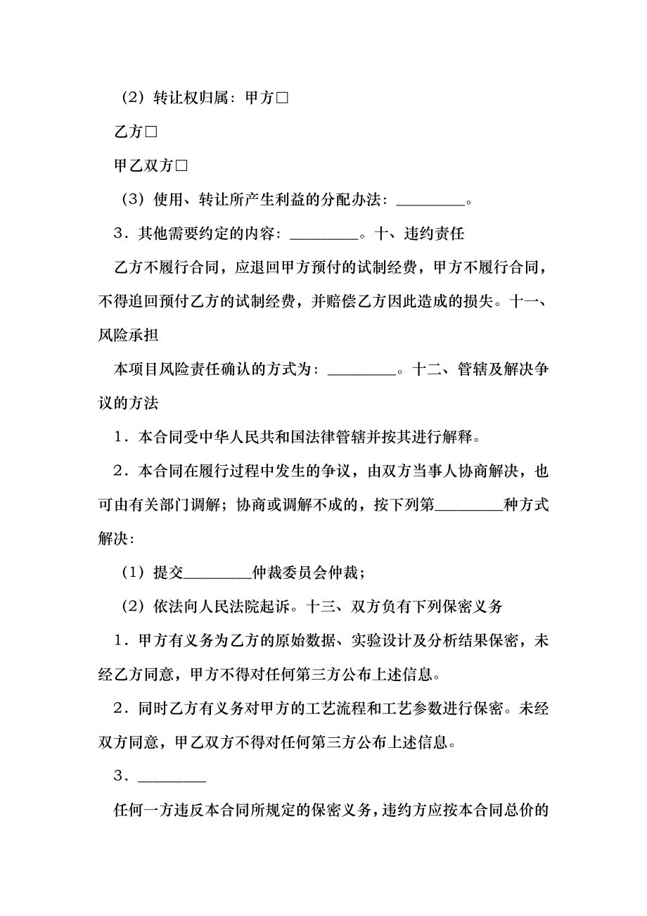 温控装置委托研制合同 （最新）.doc_第3页