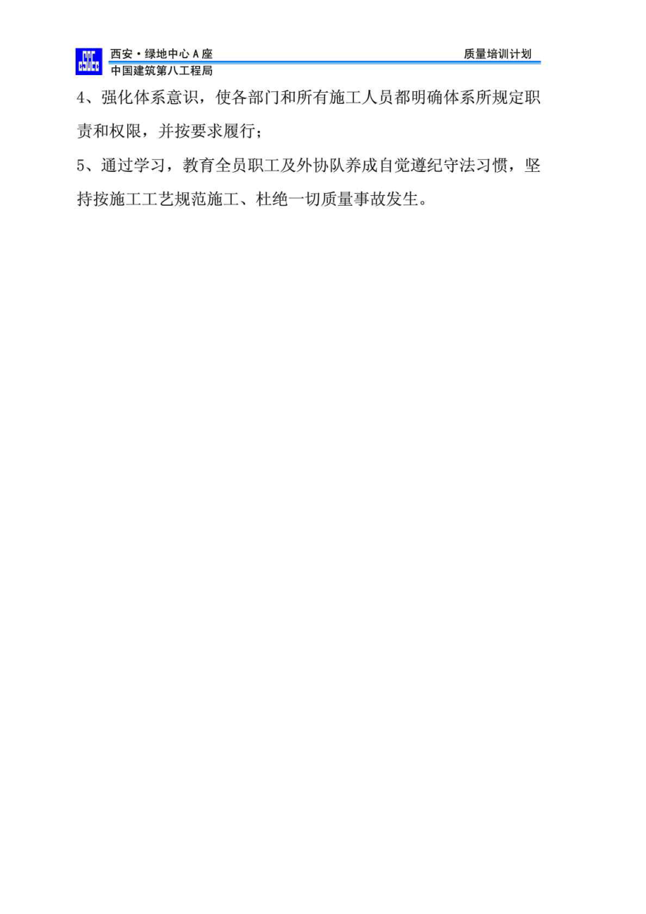 质量培训计划.doc_第3页