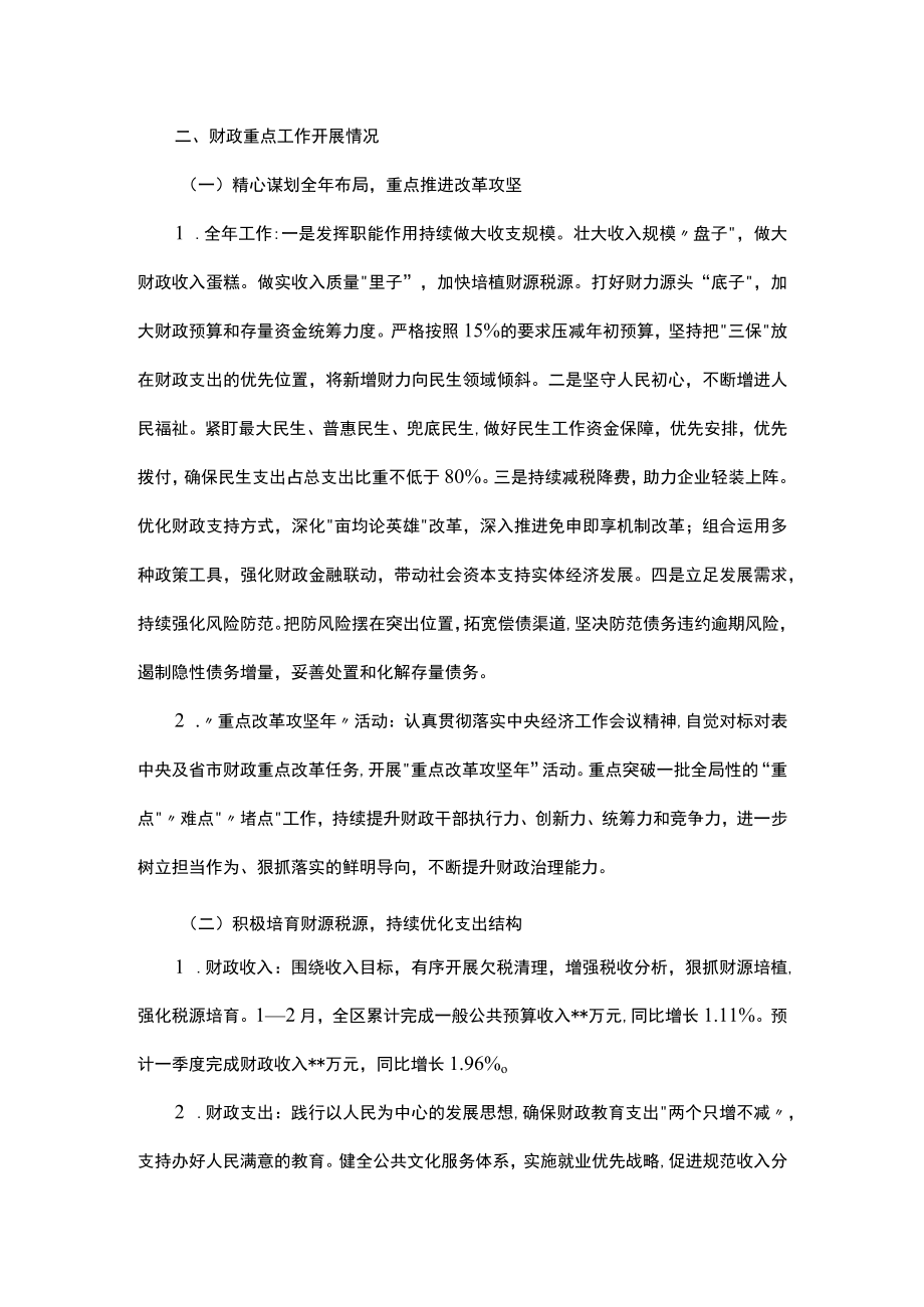 区财政局2023年第一季度工作情况汇报.docx_第2页