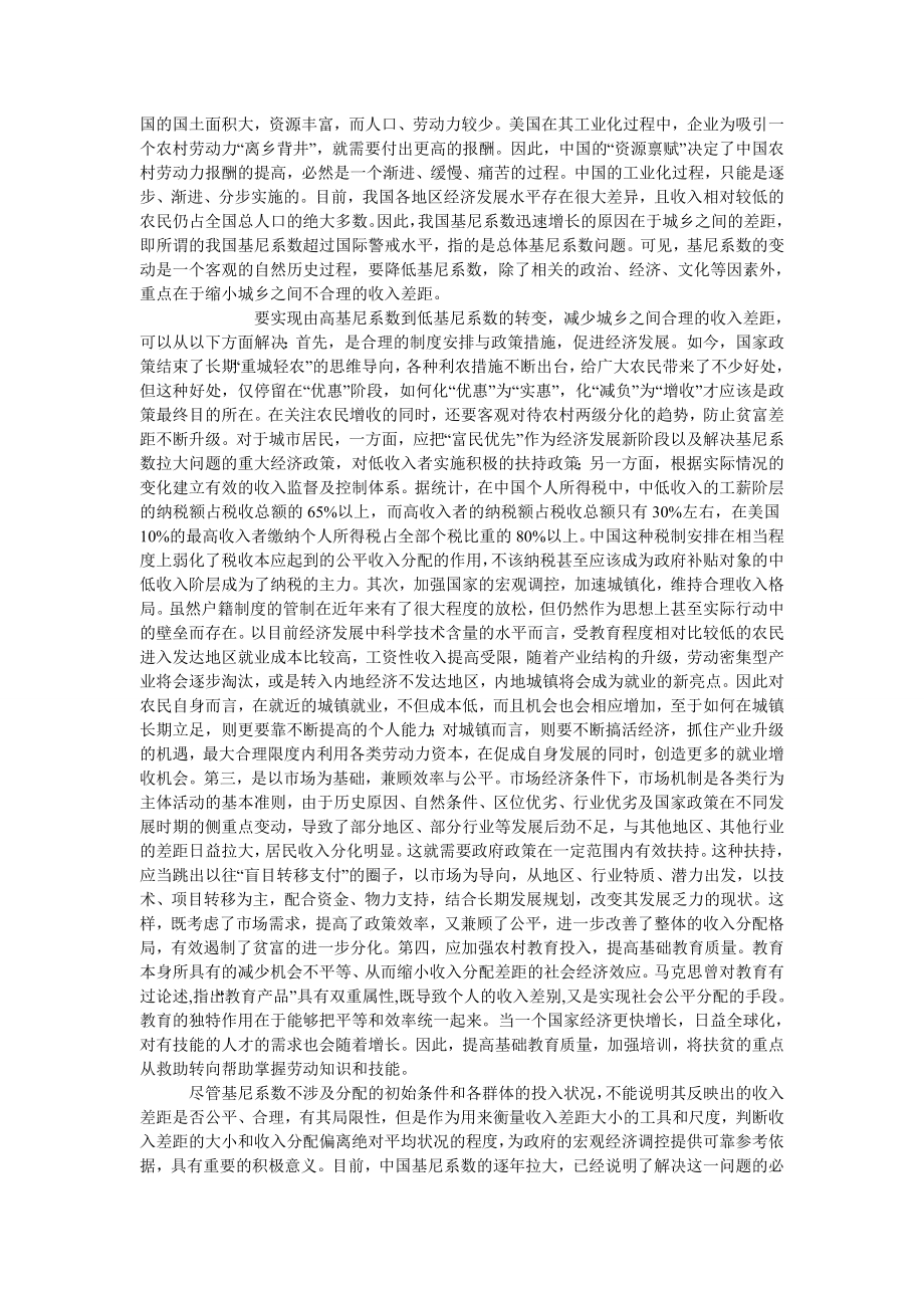 中国经济毕业论文对中国基尼系数的再思考.doc_第2页