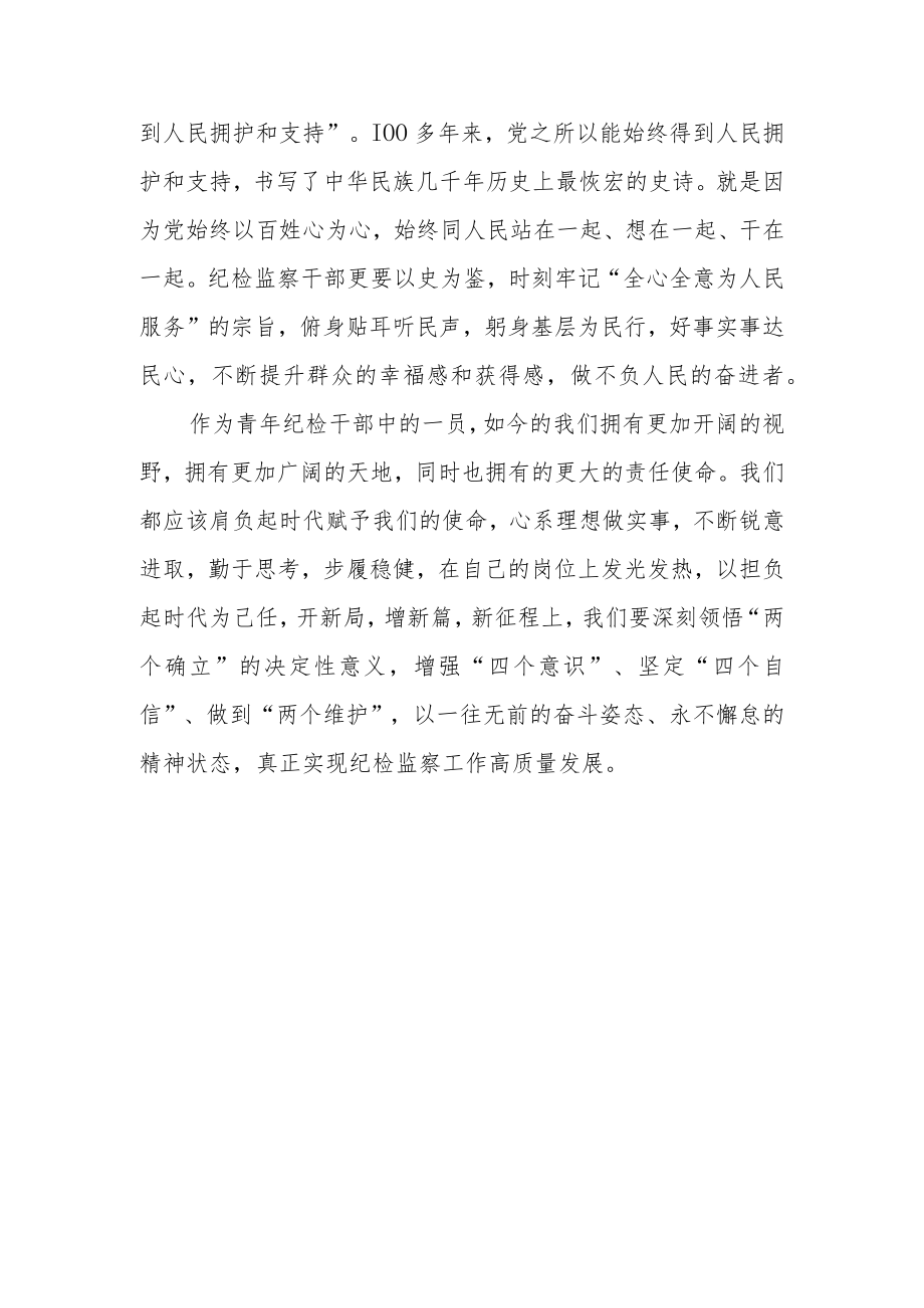 （共3篇）基层纪检干部2023学习二十届中纪委二次全会上的重要讲话精神心得体会.docx_第2页