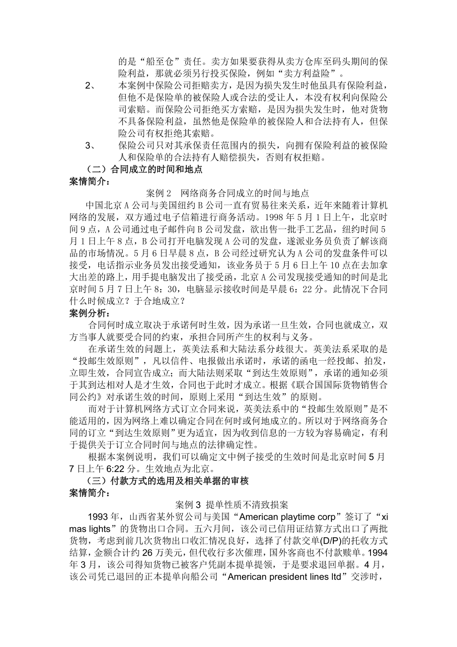 国际贸易实务案例分析报告.doc_第2页