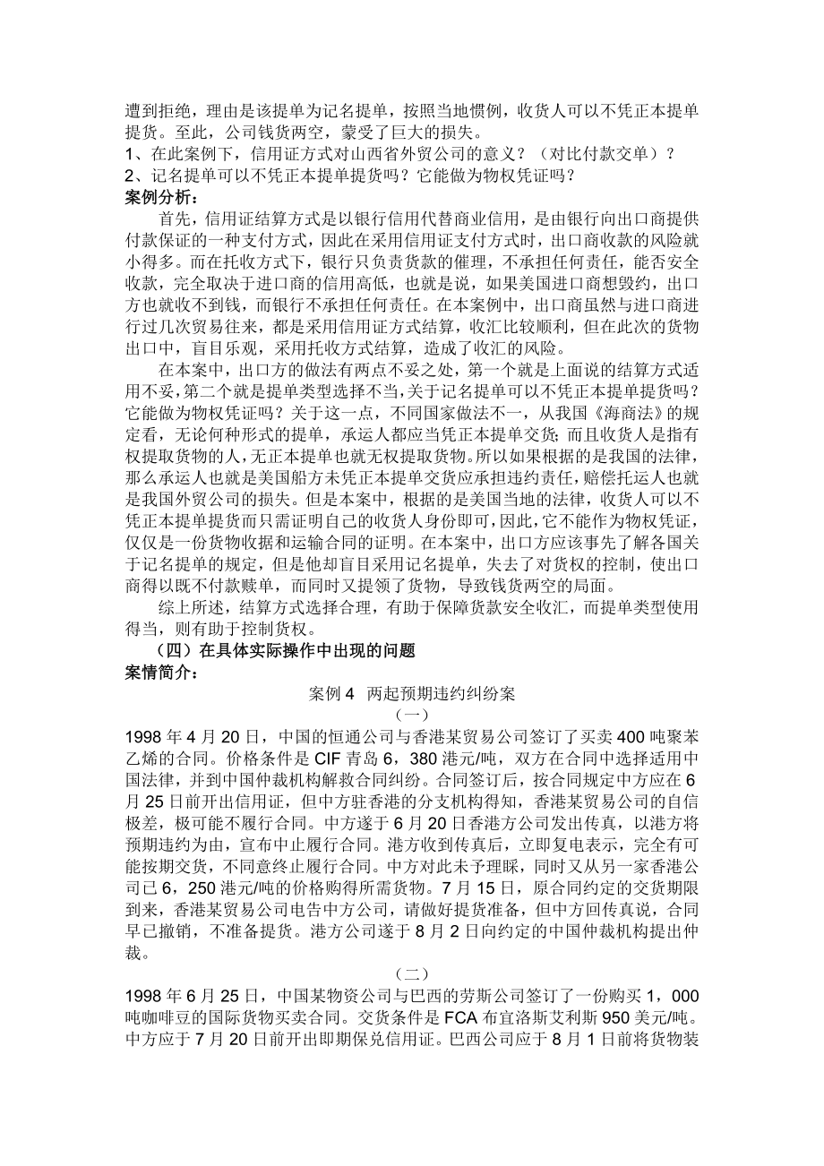 国际贸易实务案例分析报告.doc_第3页