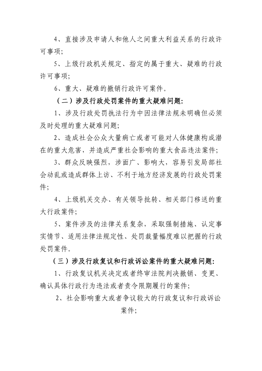 工商行政管理工作重大疑难问题会商制度.doc_第2页