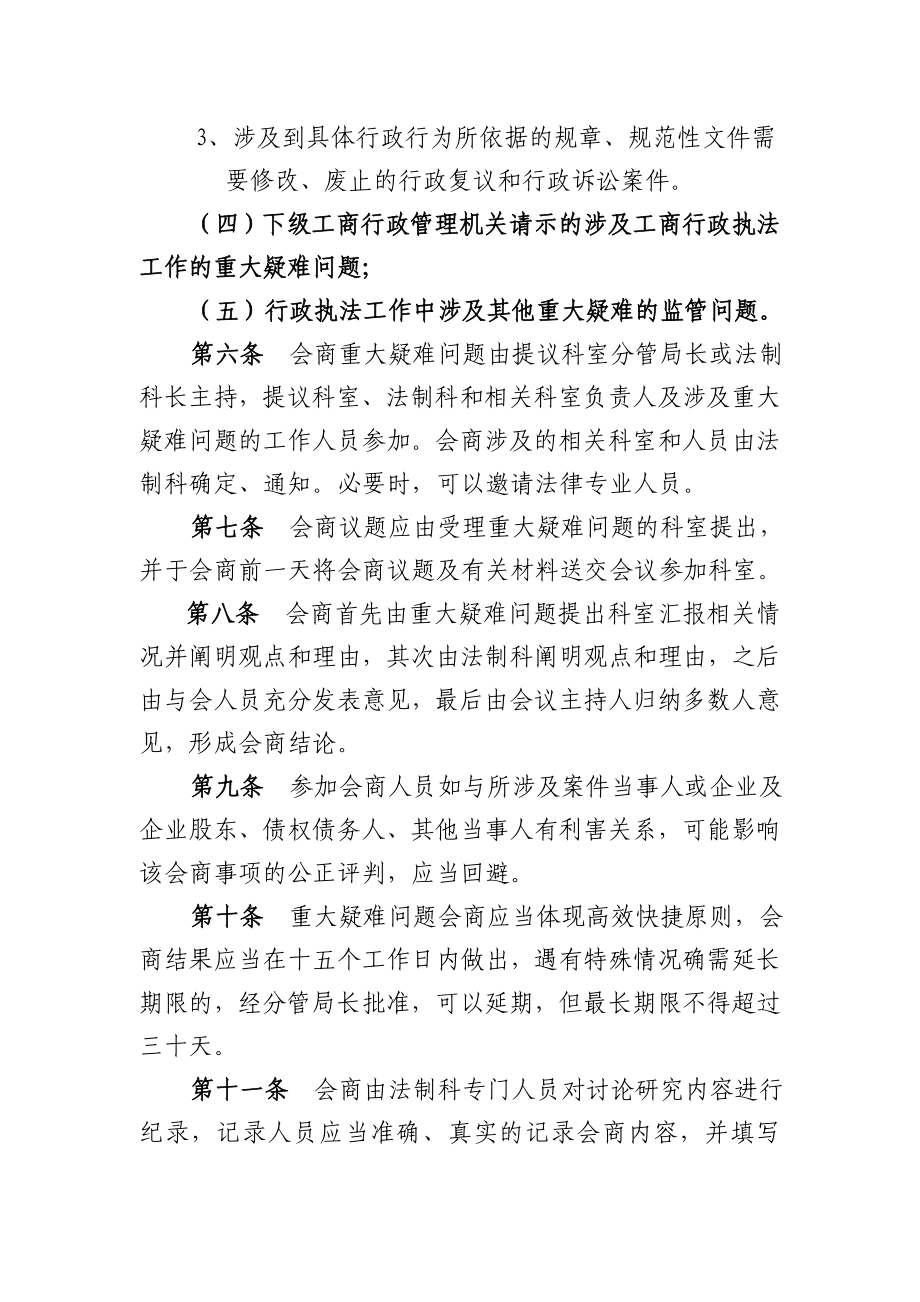 工商行政管理工作重大疑难问题会商制度.doc_第3页