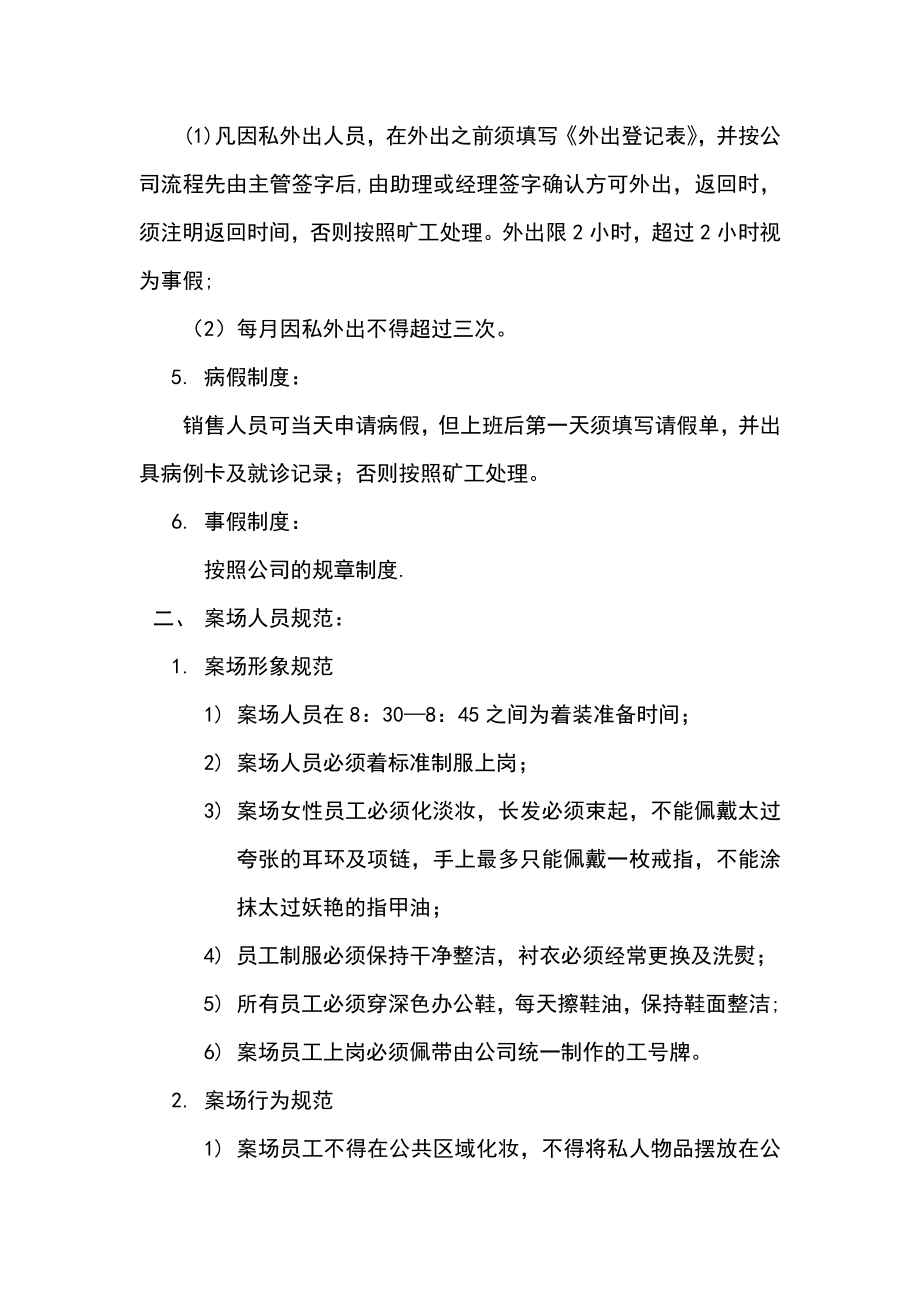 房地产置业公司销售管理制度.doc_第2页