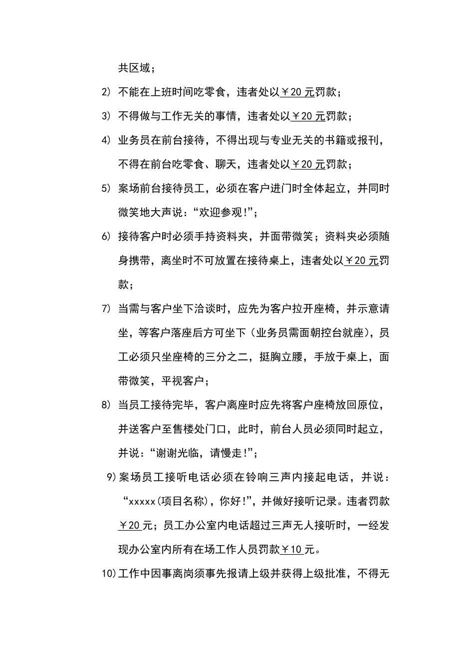 房地产置业公司销售管理制度.doc_第3页