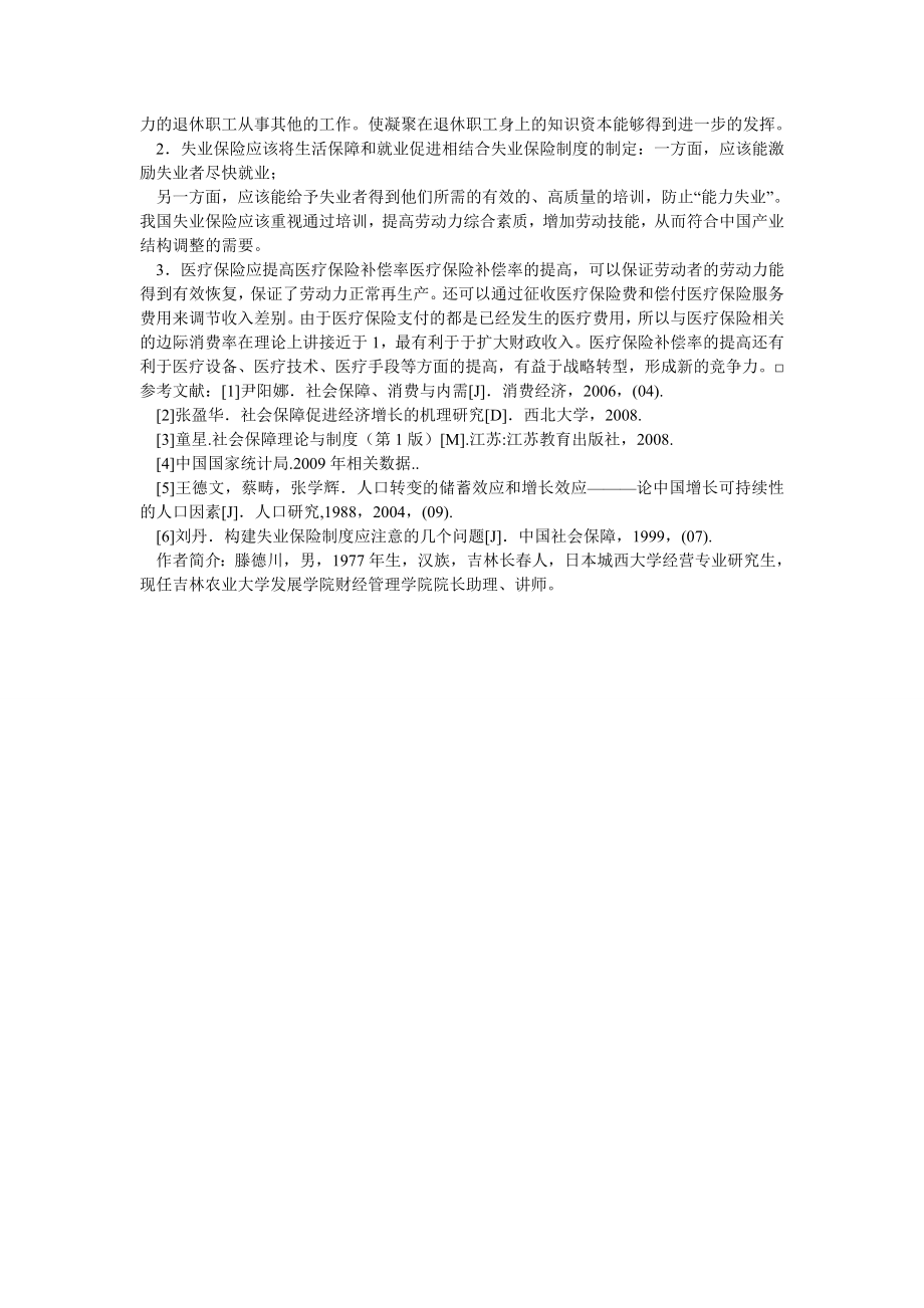 社会保障制度促进经济增长机制研究.doc_第3页