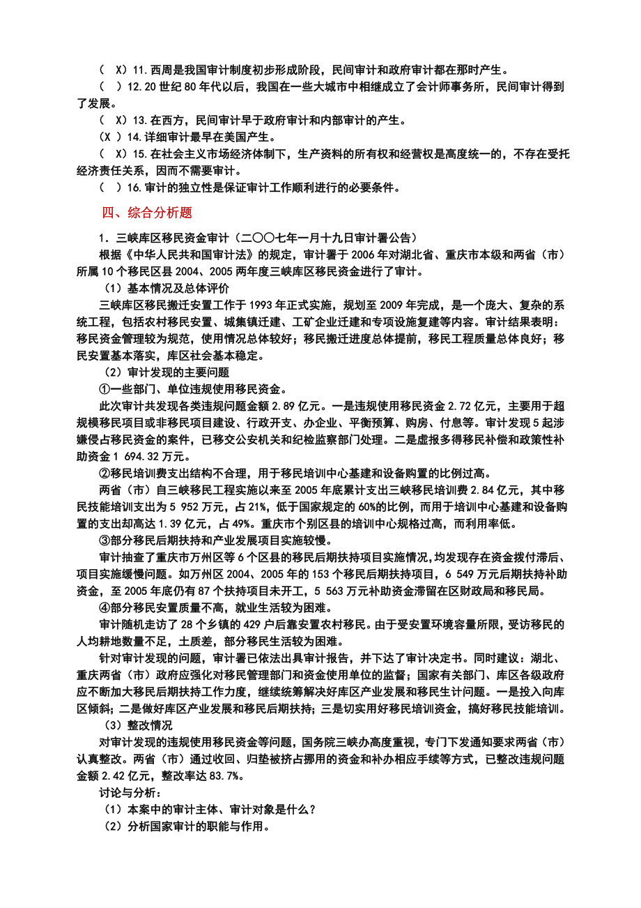 审计习题.doc_第3页