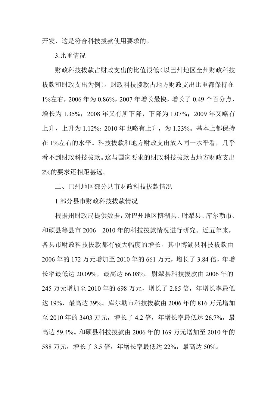 新疆巴州地方财政对科技拨款现状的分析.doc_第2页