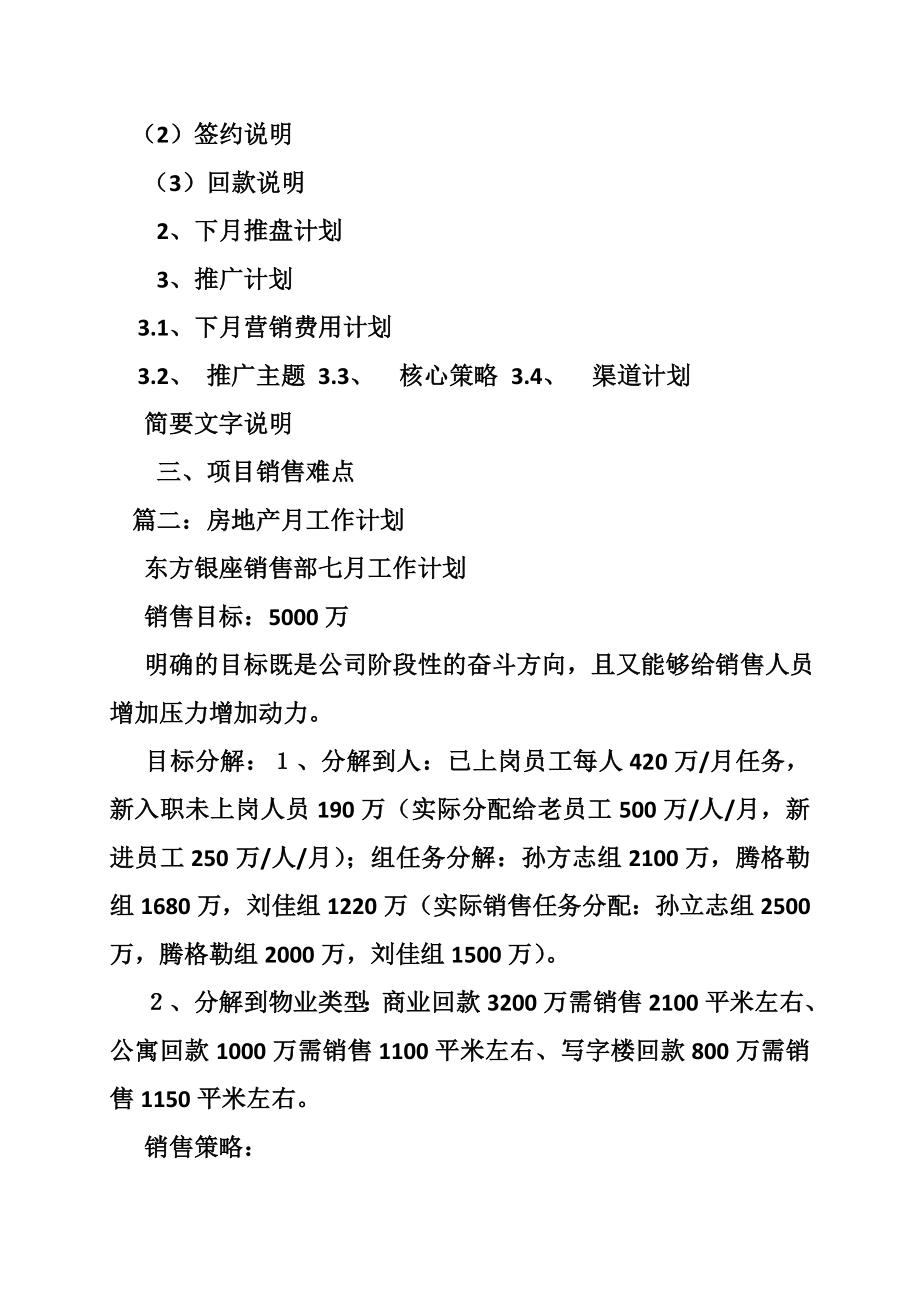 5174535568房地产月度销售计划.doc_第2页