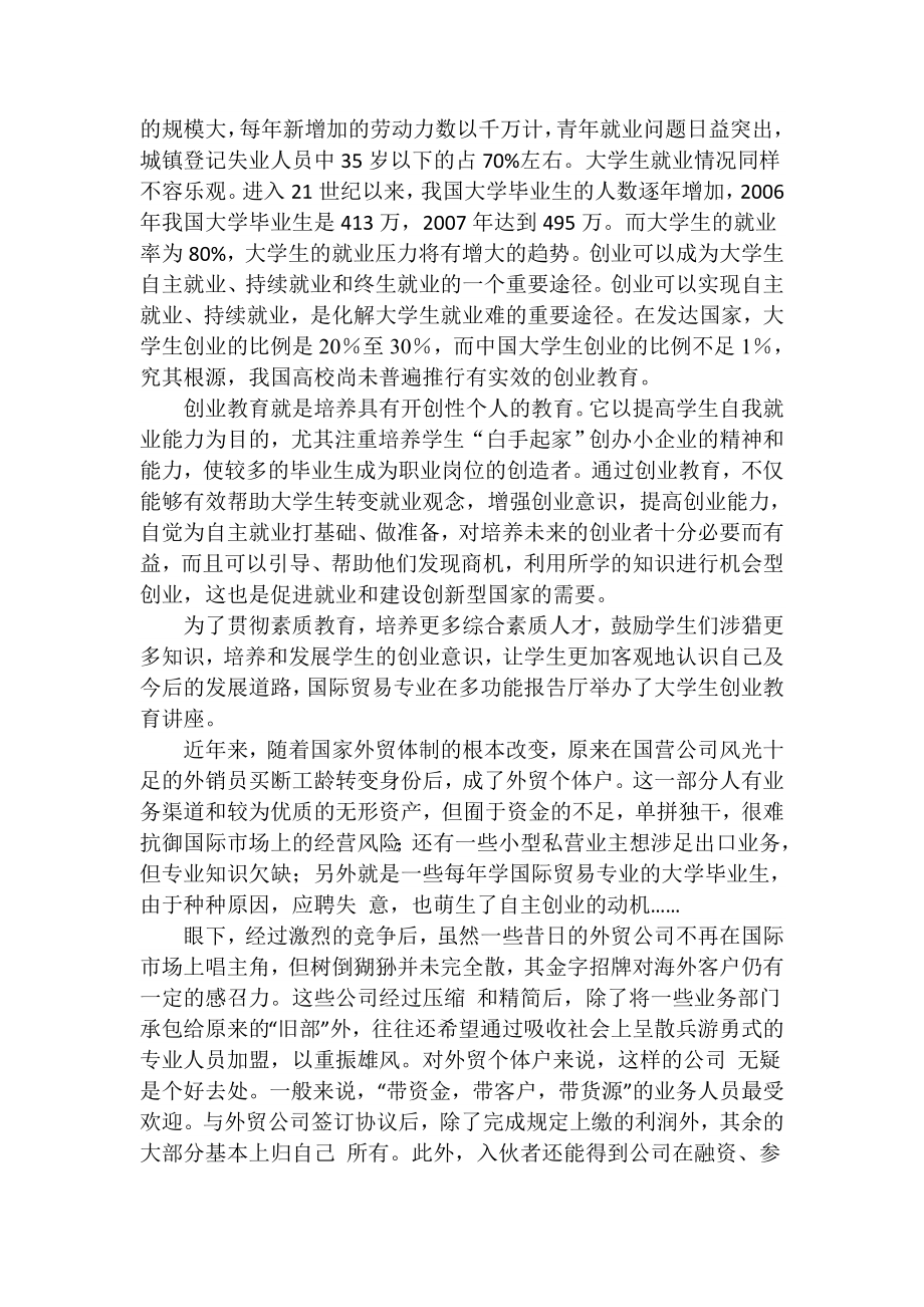 国际贸易专业创业教育活动方案及总结.doc_第2页