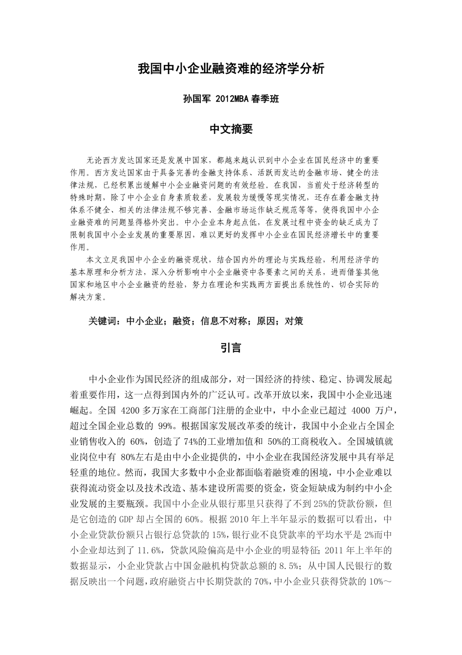 管理经济学案例分析（精）.doc_第1页